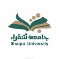جامعة شقراء تعلن فتح باب التسجيل لبرنامج “مستعد 2” لطلبة وخريجي الثانوية العامة