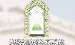 الشؤون الإسلامية بالقصيم تُهيئ 795 جامعاً ومصلى لإقامة صلاة عيد الفطر المبارك