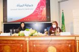 “المرأة السعودية والمكتسبات الوطنية” في لقاء هيئة حقوق الإنسان وتعليم تبوك