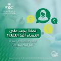 #الصحة تُصدر دليلاً توعوياً شاملاً عن أهمية اللقاح من فيروس كورونا للنساء
