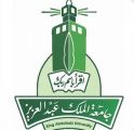 جامعة الملك عبدالعزيز تستحدث برنامج الماجستير التنفيذي في الإعلام الرقمي