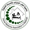 جمعية الطب المنزلي بالمدينة المنورة تنفذ مبادرة “الاستشاري في خدمتك”