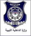 الداخلية الليبية: سنتعامل بجدية صارمة مع من يخالف حظر التجول