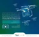 جامعة نايف العربية للعلوم الأمنية تستضيف خبراء دوليين في ورشة “استخدامـات الدرونـز فـي المجـالات الأمنيـة”