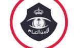 الجهات الأمنية بالأمن العام توقف (17) مخالفاً لنظام البيئة بحوزتهم كمية من الحطب المحلي المعروض للبيع على متن (17) مركبة في عدد من مناطق المملكة