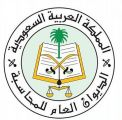 ديوان المحاسبة: بدء التسجيل في المرحلة الرابعة لتدريب منسوبي الأجهزة الحكومية الأحد
