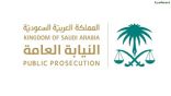 النيابة العامة علن عن وظائف إدارية وتقنية وهندسية شاغرة للجنسين