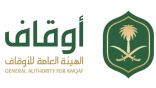 وظائف شاغرة لدى الهيئة العامة للأوقاف