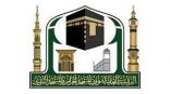حج / شؤون الحرمين تطلق مبادرة “حفاوة”