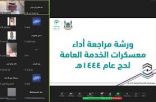 ورشة لمراجعة أداء معسكرات الخدمة العامة للكشافة في مكة المكرمة والمدينة المنورة