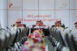 اتحاد الغرف السعودية يناقش تعزيز دور قطاع الأعمال كشريك إستراتيجي للقطاع العام