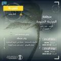 “المركز الوطني للأرصاد” : رياح نشطة على منطقة المدينة المنورة