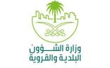 “الشؤون البلدية” توقع مذكرة إنشاء مكتب دعم لاستخراج التراخيص للمشاريع