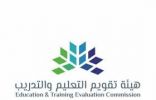 رئيس هيئة تقويم التعليم والتدريب يتفقد أول تطبيق لاختبارات الرخص المهنية لشاغلي الوظائف التعليمية