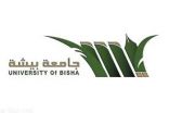 جامعة بيشة تعتمد استحداث برنامجي بكالوريوس القبالة والصحة العامة