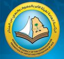 ” هيئة الأمر بالمعروف بالمدينة المنورة ” تنفِّذ خطتَها التشغيلية لموسم حج 1444 هـ