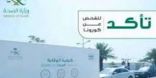 أكثر من 13 ألف مستفيد من خدمات مركز “تأكد” في الباحة