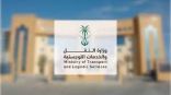 خلال العام الماضي .. منجزات متواكبة لمنظومة النقل والخدمات اللوجستية مع مستهدفات رؤية المملكة 2030