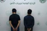 دوريات الأمن في محافظة حفر الباطن بالمنطقة الشرقية تقبض على مقيمين لترويجهما مادة (الشبو) المخدر
