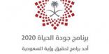 برنامج جودة الحياة في 2020.. تألق للثقافة والفنون وتأهيل لمواقع أثرية