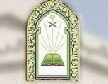 ” فرع الشؤون الإسلامية” تُجهّز 1645 جامعًا ومصلى لصلاة عيد الفطر بالرياض