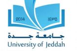 جامعة جدة تطلق ملتقى التطوع بين مجتمع حيوي وعالم رقمي بمشاركة 30 متحدثاً