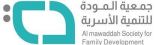 “المودة” تقدم خدماتها لأكثر من 15 ألف أسرة خلال الربع الثالث من العام 2022