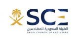 الهيئة السعودية للمهندسين تُطلق مجموعة من البرامج التدريبية التخصصية لشهر أغسطس