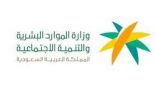 “الموارد البشرية والتنمية الاجتماعية” تصدر البطاقة الرقمية لمستفيدي الضمان الاجتماعي