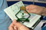 «الجوازات»: السماح بدخول المواطنين وأسرهم والعمالة المنزلية المرافقة عبر المنافذ البرية