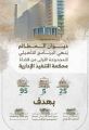 “ديوان المظالم” يختتم البرنامج التأهيلي للمجموعة الثانية من قضاة محكمة التنفيذ الإدارية