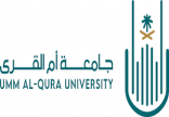 جامعة أم القرى تنفذ عدداً من الدورات التدريبية لموظفي القطاع الخاص وغير الربحي