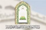 “الشؤون الإسلامية” تنفّذ 325 فرصة تطوعية بمكة المكرمة خلال عام 2023