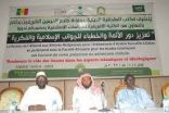 “الشؤون الإسلامية” تنظم دورة تدريبية للأئمة والخطباء والدعاة في السنغال