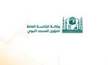 الشؤون النسائية بوكالة المسجد النبوي ترفع جاهزيتها لاستقبال طلائع الحجاج من قاصدات المسجد النبوي لموسم الحج 1444هـ