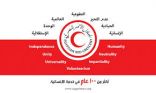فرع الهلال الأحمر بالحدود الشمالية يكرم المتطوعين والمتطوعات باليوم العالمي للتطوع 2020
