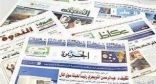  الصحف السعودية