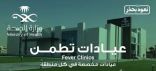 40139 مستفيداً من خدمات عيادات “تطمن” في الجوف