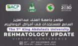 اختتام أعمال مؤتمر جامعة الملك عبد العزيز السابع للمستجدات في أمراض الروماتيزم