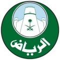 أمانة الرياض تطلق تطبيق “مدينتي” لتقديم الخدمات الإلكترونية عبر منصة واحدة