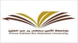 بدء التسجيل بالفصل الصيفي في جامعة الأمير سطام بن عبدالعزيز غدا