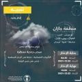 “الأرصاد”: سحب رعدية ممطرة على منطقة جازان