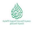 جمعية المدينة المنورة الأهلية لتنمية المجتمع تنظم برنامج “استراتيجيات التسعير للسلع والخدمات”