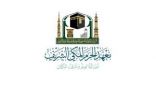 معهد الحرم المكي الشريف يعلن عن فتح باب القبول للعام الدراسي الجديد 1442هـ.