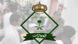 المديرية العامة للجوازات تستكمل التجهيزات البشرية والتقنية لاستقبال المعتمرين القادمين من خارج المملكة