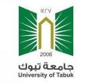 جامعة تبوك تعلن نتائج قبول الطلاب والطالبات للعام الجامعي القادم ١٤٤٣هـ