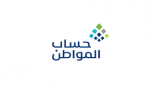 حساب المواطن يبدأ صرف دفعة أكتوبر للمستفيدين.. غدًا