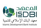 معهد البنك الإسلامي للتنمية يكشِف عن هوية العلامة التجارية الجديدة