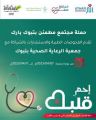1000 مستفيد ومستفيدة من حملة “السكتة القلبية” التوعوية بتبوك