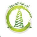 أمانة الجوف تصدر أكثر من 4000 رخصة خلال نصف عام